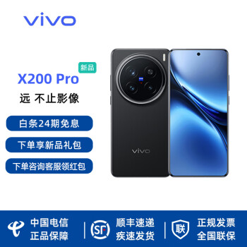 vivoX200 Pro手机 天玑9400 自研影像芯片 全等深微曲屏 远 不止影像