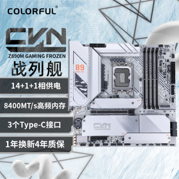 七彩虹（Colorful）CVN Z890M GAMING FROZEN V20 DDR5主板