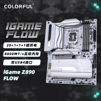 七彩虹（Colorful）iGame Z890 FLOW V20 DDR5 主板