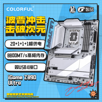 七彩虹（Colorful）iGame Z890 ULTRA V20 DDR5 主板 