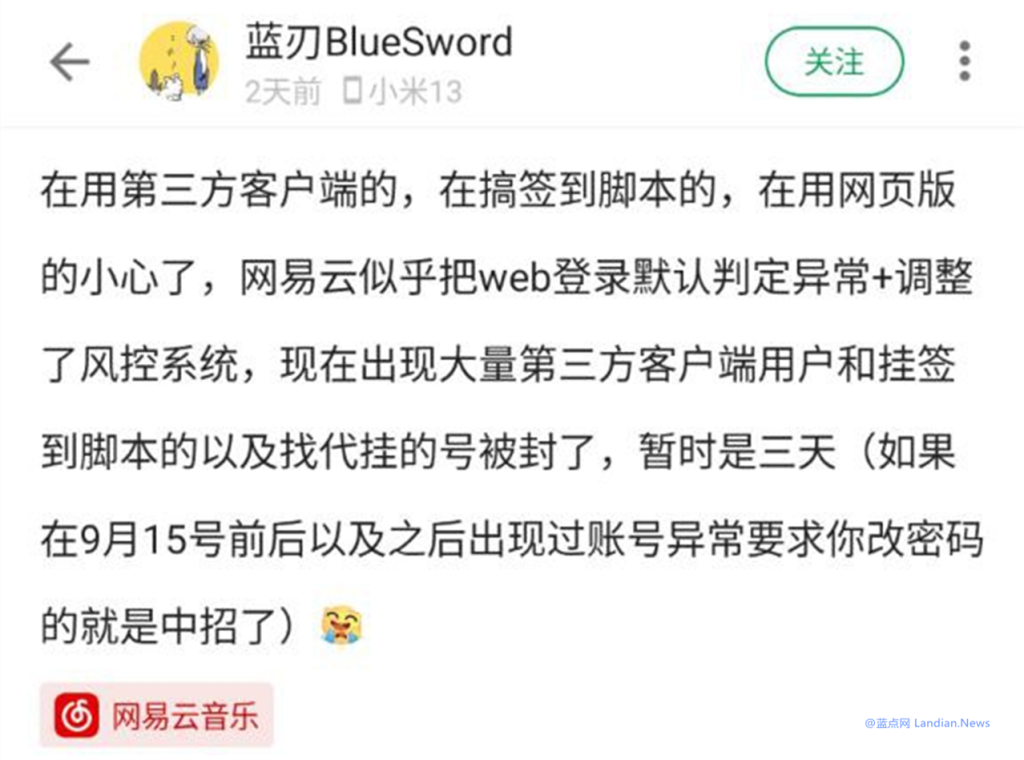 近期网易云音乐调整风控系统并封杀通过网页版模拟登录的账户