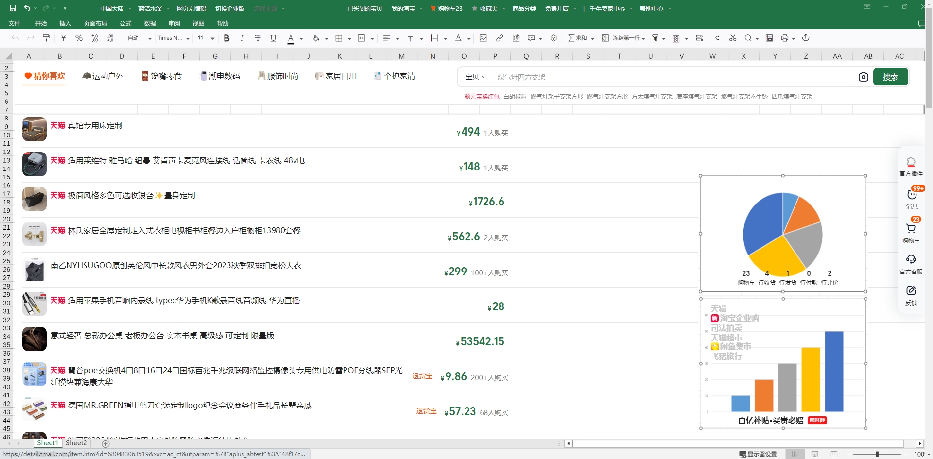 淘宝网页版新增主题皮肤功能 Excel VSCode 主题适合摸鱼党