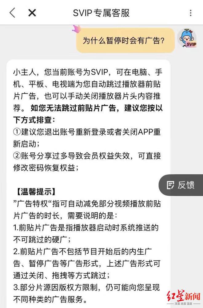 买会员当孙子 爱奇艺等平台被吐槽暂停后播放全屏广告